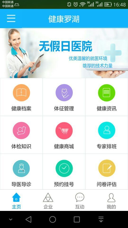 健康罗湖手机版v1.4.25下载指南与应用体验