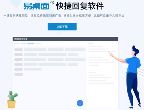 能快速回答问题的软件,提高客服回复效率用易桌面快捷回复