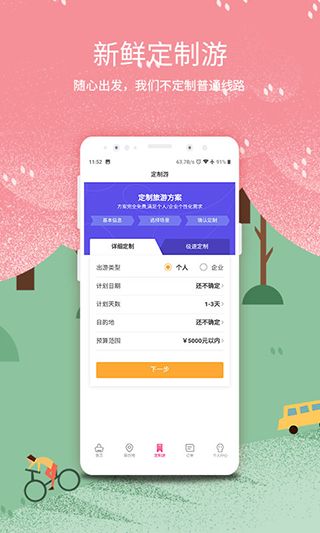 放假旅游网App安卓版v2.9.6 免费下载及功能详解
